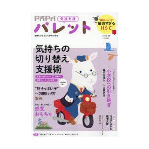 PriPriパレット 発達支援 2026年2・3月 : ポプカル ヤフー店 - 通販