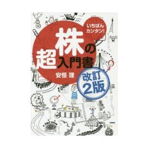 いちばんカンタン!株の超入門書｜starclub