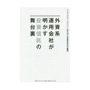 外資系運用会社が明かす投資信託の舞台裏｜starclub