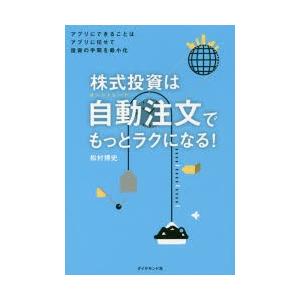 株式投資は自動注文（オートトレード）でもっとラクになる!｜starclub