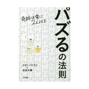 パズるの法則 奇跡は常に2人以上｜starclub