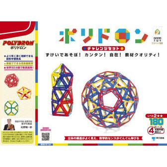 ポリドロン チャレンジセット