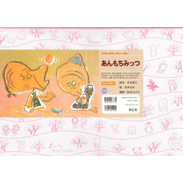 あんもちみっつ ぐるぐる王国 スタークラブ 通販 Yahoo ショッピング