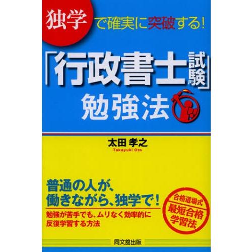 独学で確実に突破する!「行政書士試験」勉強法｜starclub