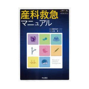 産科救急マニュアル