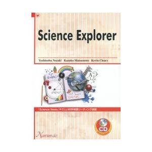 『Science News』やさしい科学英語リーディング演習 Science Explorer : ポプカル ヤフー店 - 通販 ...