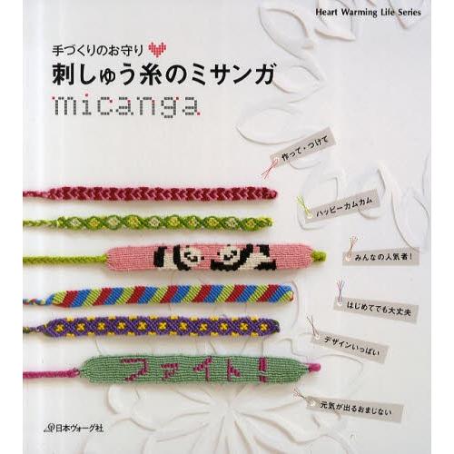 刺しゅう糸のミサンガ 手づくりのお守り ぐるぐる王国 スタークラブ 通販 Yahoo ショッピング