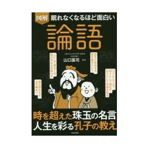 図解眠れなくなるほど面白い論語｜starclub