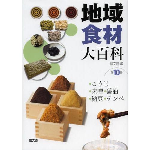 地方食料雑貨類大百科全書 第10巻 本、雑誌、コミック-理学、工学