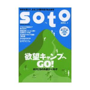 soto まるごと1冊外遊び＆山歩き vol.1（2013）｜starclub