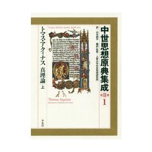 中つ世思想原典まとめ上げる 第2期1 本、雑誌、コミック-歴史、心理、教育-哲学、思想