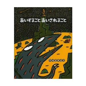 あいすることあいされること : ポプカル ヤフー店 - 通販 - Yahoo
