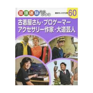 職場体験完全ガイド 60 : ポプカル ヤフー店 - 通販 - Yahoo!ショッピング