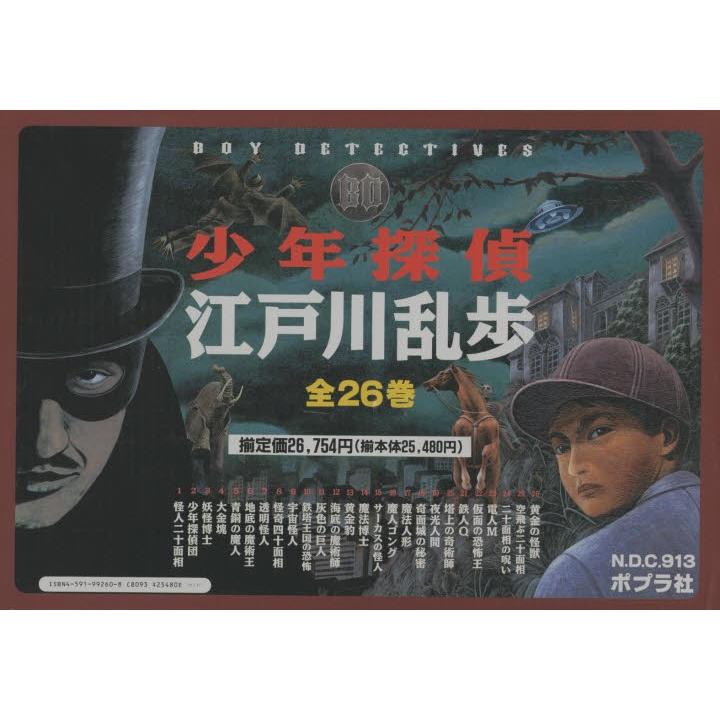 値引 新訂 少年探偵 江戸川乱歩 26巻セット 値引 Kuljic Com