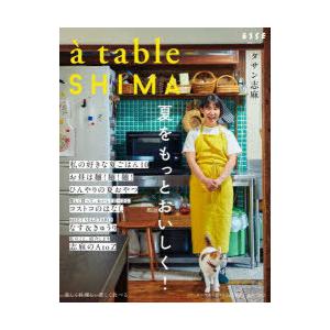 a table SHIMA vol.02（2022夏号）｜starclub