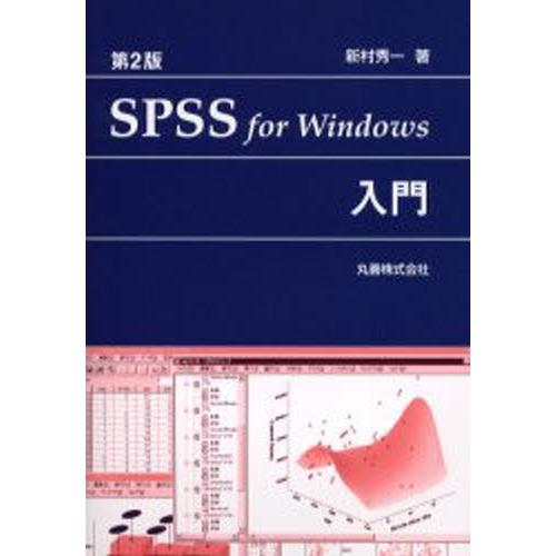 SPSS for Windows入門｜starclub