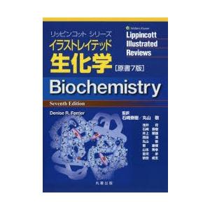 50 Off イラストレイテッド生化学 アウトレット送料無料 Www Technet 21 Org