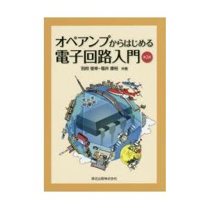 オペアンプからはじめる電子回路入門｜starclub