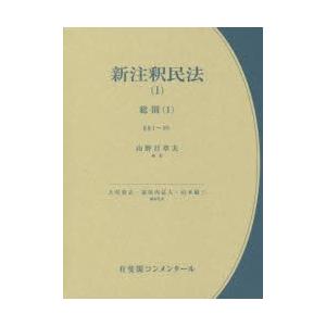 新申しひらき民法 1 法律、社会-民法その他-本、雑誌、コミック