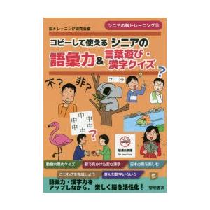 コピーして使えるシニアの語彙力 言葉遊び 漢字クイズ ぐるぐる王国 スタークラブ 通販 Yahoo ショッピング
