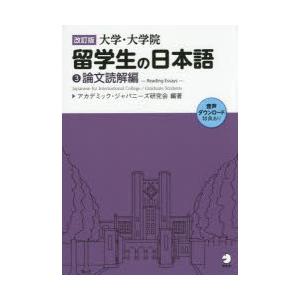 大学・大学院留学生の日本語 3｜starclub