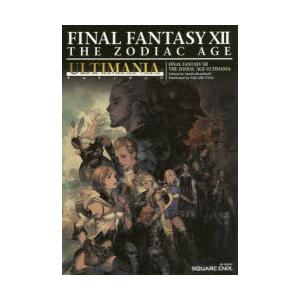 ファイナルファンタジーXII 12 ザ ゾディアック エイジ アルティマニア ファイナルファンタジー12ザゾディアックエイジアルティマニア