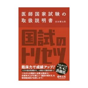 医師国家試験の取扱説明書｜starclub