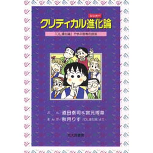 クリティカル進化（シンカー）論 『OL進化論』で学ぶ思考の技法｜starclub