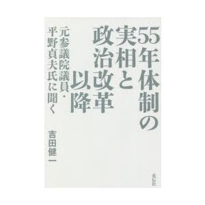 55年体制の実相と政治改革以降 元参議院議員・平野貞夫氏に聞く｜starclub