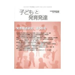 子どもと発育発達 10 増刊号｜starclub