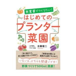 無農薬でつくりたい!はじめてのプランター菜園｜starclub