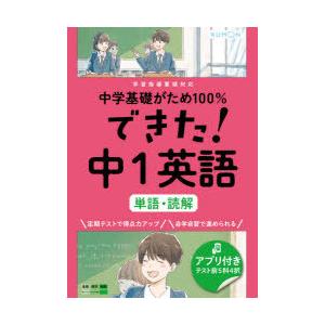 中学基礎がため100％できた!中1英語単語・読解｜starclub