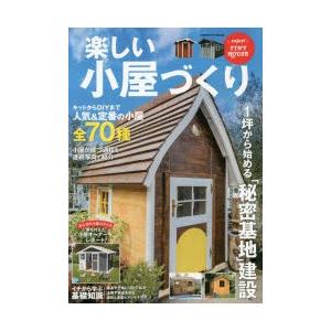 楽しい小屋づくり Diyからキットまで小屋建設の基礎を徹底解説 Belle Ile