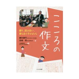 こころの作文 綴り、読み合い、育ち合う子どもたち｜starclub