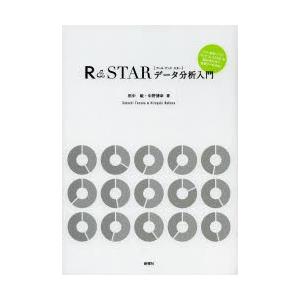 R＆STARデータ分析入門｜starclub
