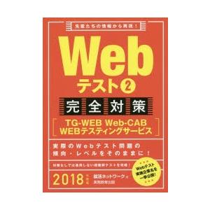 Webテスト 2018年度版2｜starclub