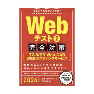 Webテスト 2024年度版2｜starclub