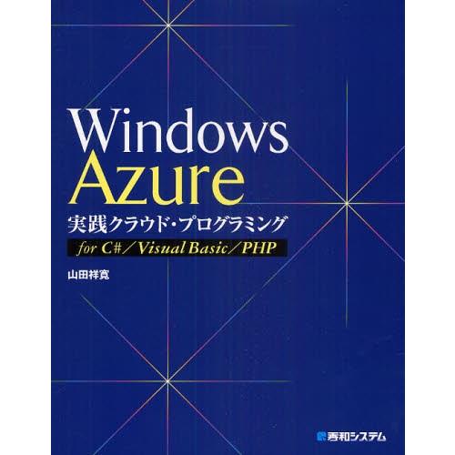Windows Azure実践クラウド プログラミング For C Visual Basic Php Olhodaguadocasado Al Gov Br