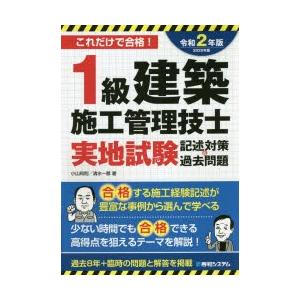 1級建築施工管理技士実地試験記述対策 過去問題 これだけで合格 年版 ぐるぐる王国 スタークラブ 通販 Yahoo ショッピング