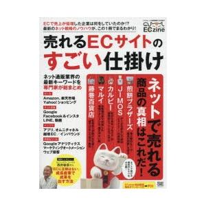 売れるECサイトのすごい仕掛け ECzine｜starclub