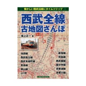 西武全線古地図さんぽ 懐かしい西武沿線にタイムトリップ｜starclub