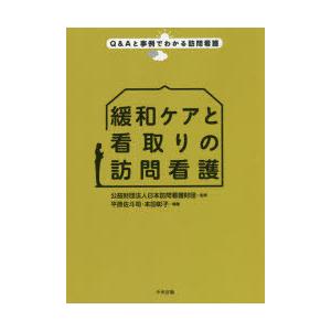 緩和ケアと看取りの訪問看護｜starclub