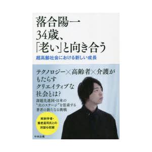 落合陽一34歳、「老い」と向き合う 超高齢社会における新しい成長｜starclub