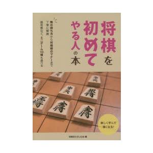 将棋を初めてやる人の本 初歩の初歩から詰将棋までわかりやすく解説｜starclub