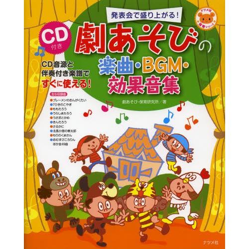 発表会で盛り上がる 劇あそびの楽曲 Bgm 効果音集 ぐるぐる王国 スタークラブ 通販 Yahoo ショッピング