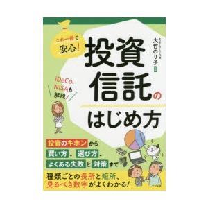 これ一冊で安心!投資信託のはじめ方｜starclub