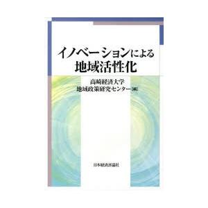 イノベーションによる地域活性化｜starclub