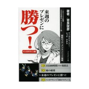 来週のプレゼンに勝つ! 1日2400時間吉良式発想法マンガデザイン版｜starclub