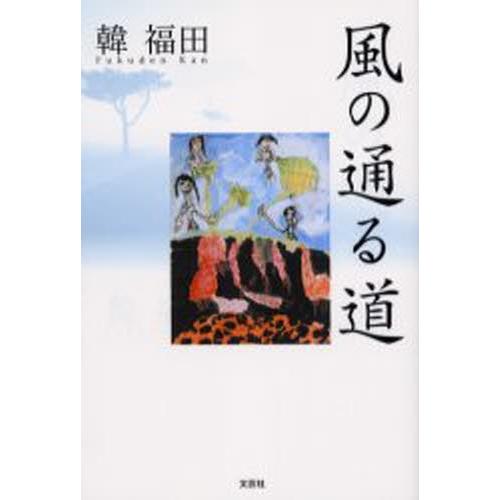 風の通る道 ぐるぐる王国 スタークラブ 通販 Yahoo ショッピング