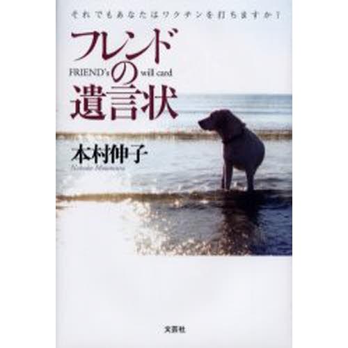 フレンドの遺言状 それでもあなたはワクチンを打ちますか?｜starclub